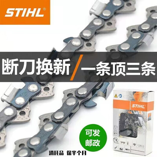 STIHL chain saw chain 16 inches 18 inches 20 inches imported original logging chainsaw 251250 universal 18 inches 68 sections 34 knives (250251) STIHL chain