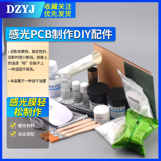 Photosensitive PCB production DIY accessories blue oil dilute developer release agent sandpaper solder mask green oil tin plating liquid film black circuit board repair pen