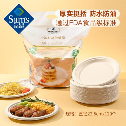 Member s Mark disposable natural paper plates 22.5cm*120 pieces/bag 120 pieces/set
