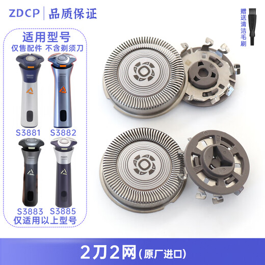 ZDCP is suitable for Philips shaver 3000 series accessories S3883 S3881 S3885 S3882 blade blade network buckle frame fixed ring charger cable storage box 2 knives 2 network (original import)