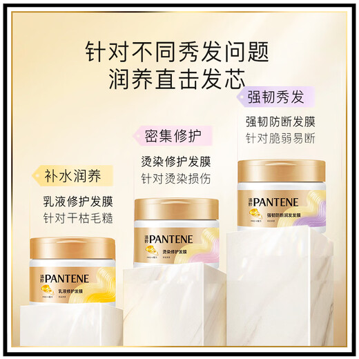 Pantene hair mask amino acid dyeing and perming repair 270G*3 hair nourishing and smoothing non-evaporation mask