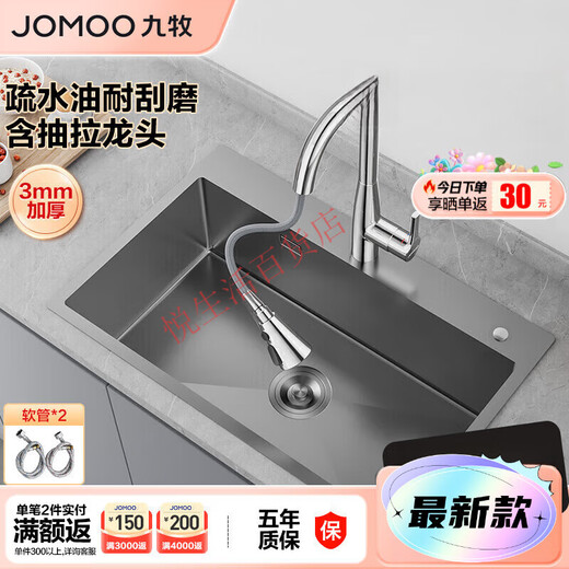 JOMOO stainless steel anti-scratch easy-to-clean rail sink large single-slot vegetable basin 70*45 without faucet 06283-CZ nano-scratch set 70*45 pull-out dragon