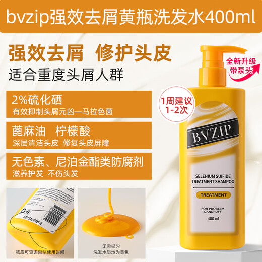 bvzip黄瓶 2%高浓度二硫化硒强效去屑洗发水 止痒清洁修护洗发露400ml