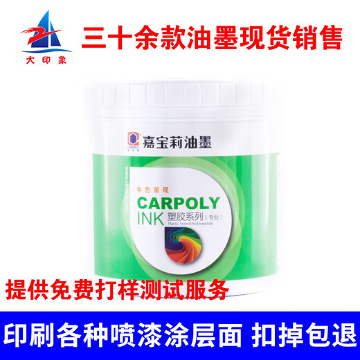 Carpoly screen printing ink CC59C series coating ink paint ink electroplating ink baking paint ink SV01 silver
