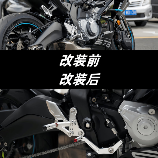 适用于春风675SR 改装升高脚踏竞技调整姿势战斗升级675SR改装件 酷黑色(原车11设计)