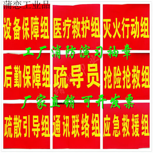 Safety officer command red armband custom-made armband sleeve company factory fire emergency evacuation drill drill commander-in-chief