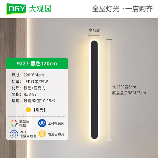 
Grand View Garden (DGY) wall lights modern simple living room bedroom long bedside lamp Nordic linear entrance aisle wall light 9227-white 100cm-warm light 32W-full spectrum