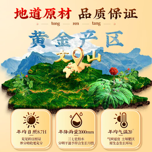Beijing Tongrentang's self-operated Panax notoginseng powder 2g*30 bags gift box authentic and authentic super pure Panax notoginseng powder Yunnan Wenshan disperses blood stasis, stops bleeding, reduces swelling and relieves pain