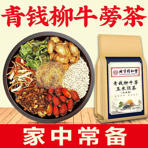 北京同仁堂【药房直售】青钱柳牛蒡玉米须茶桑叶决明子栀子葛根荷叶杜仲雄花 每袋是40小包 1袋*40包 3大袋
