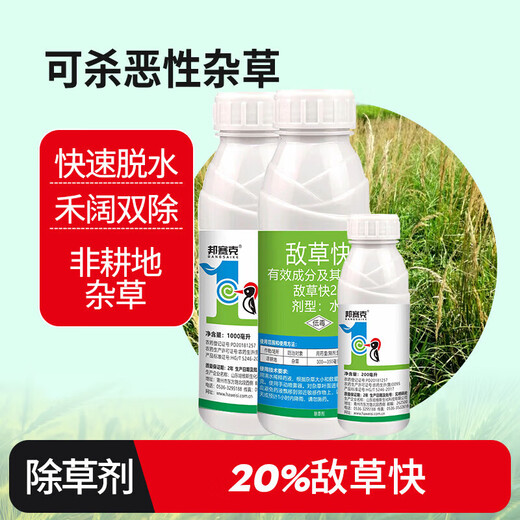 Bonsec 20% dichloride herbicide malignant weed multi-year weed dichloride herbicide weed high concentration pesticide