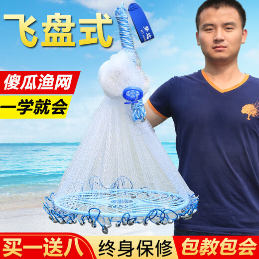 Mengda Large Frisbee Type Cast Net American Fishing Net Throwing Net Hand Throwing Net Fishing Net Fishing Automatic Easy Throwing Spin Net Throwing Flying Disc Type Hand Throwing Net Children's Model No Gifts