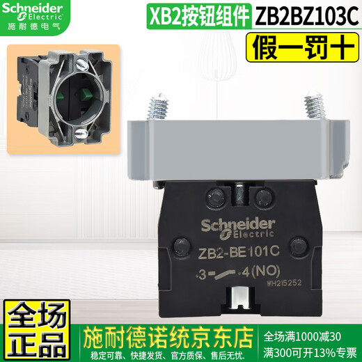 Original Schneider Electric ZB2 metal start stop reset flat button switch head red, yellow, blue, green, white and black colors, contacts normally open and normally closed can be superimposed, 22 openings ZB2-BZ103C 2 open contacts with bracket