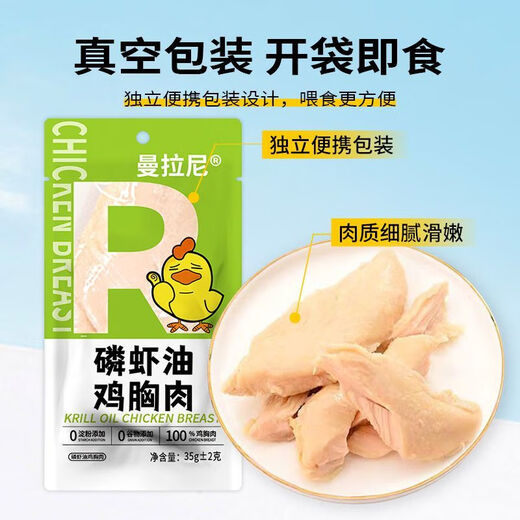 Baichan High-temperature Steamed Chicken Breast Cat Snacks Ready-to-eat Chicken Nutritional Fattening Pet for Kittens and Adults Krill Oil Chicken Breast 18 Bags First Choice for New Customers