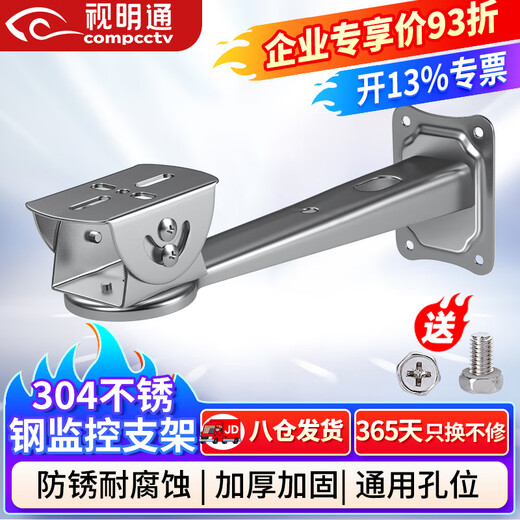 视明通 304不锈钢监控支架摄像头防爆枪机加厚万向壁装抱杆抱箍室外鸭嘴