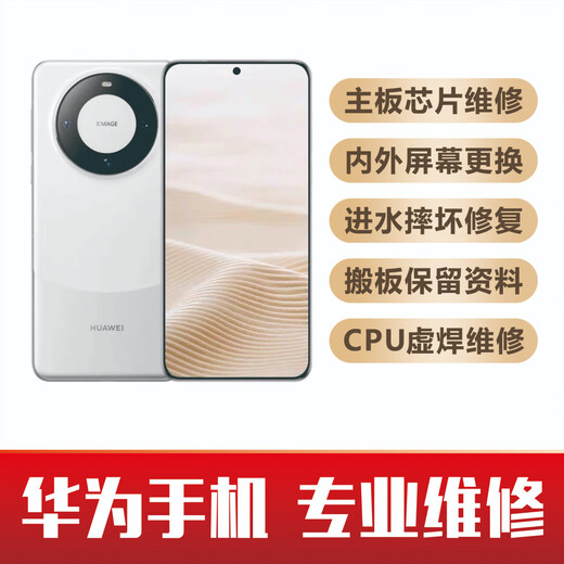 Huawei mobile phone repair, motherboard won't turn on, broke, water flooded, restarted, no signal, WIFI fault, repaired CPU desoldering, screen problem - consult customer service Mate40