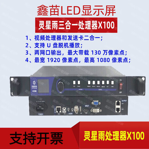 Lingxingyu all-in-one processor X100 X2000 comes with sending card LED display video processor Lingxingyu 2000