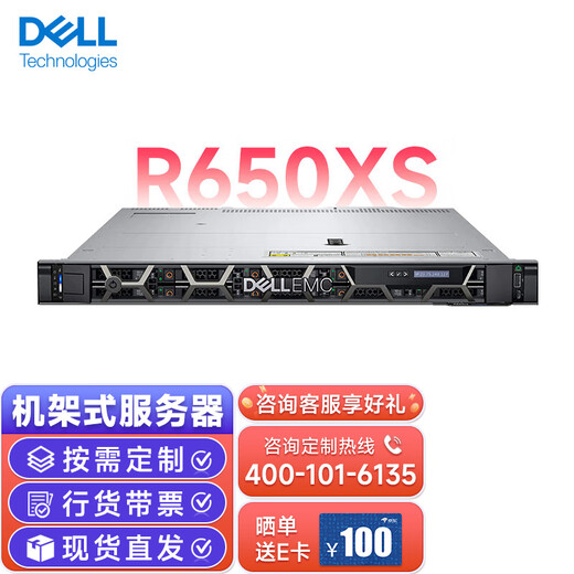 戴尔（DELL）R650XS 1U机架式服务器主机公有云私有云虚拟化高性能计算 1颗6330N 28核56线程2.2G/单电 512G丨8*1.92TSSD丨H755