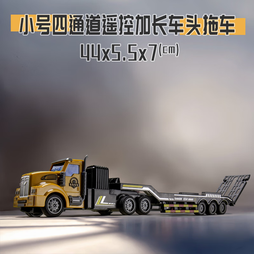 遥控半挂牵引车拖车大卡车玩具男孩儿童遥控挖掘机工程车汽车 【44厘米】【小号迷你版】4通道 原装一套充电电池