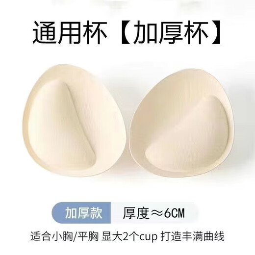 Mingyuegui thickened breast pads, women's bra pads, women's push-up inserts to show breasts, large one-piece bra pads, sponges to prevent bumps, 4cm love chest pads