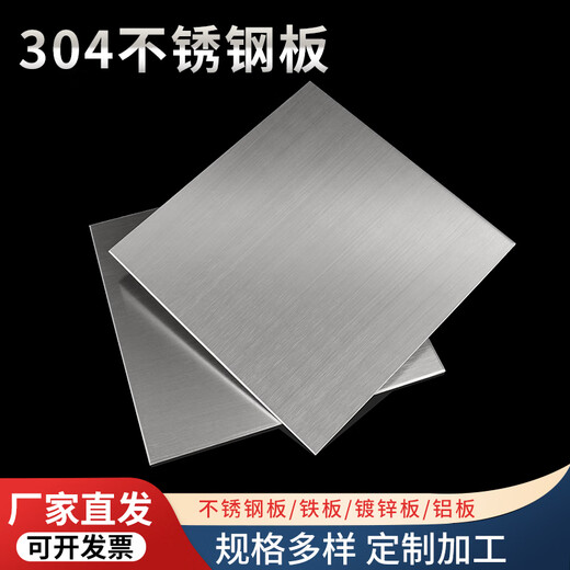 Hongqi 304 stainless steel brushed plate zero-cut customized 316/201 thin and thick steel sheet customized laser cutting special-shaped bending punching mirror polishing processing flat plate customized size (default unit of size is mm)