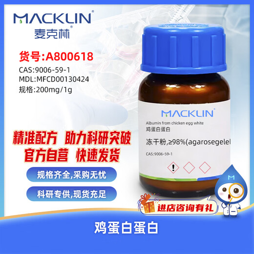 Macklin Egg White Protein CAS 9006-59-1 A800616-200mg