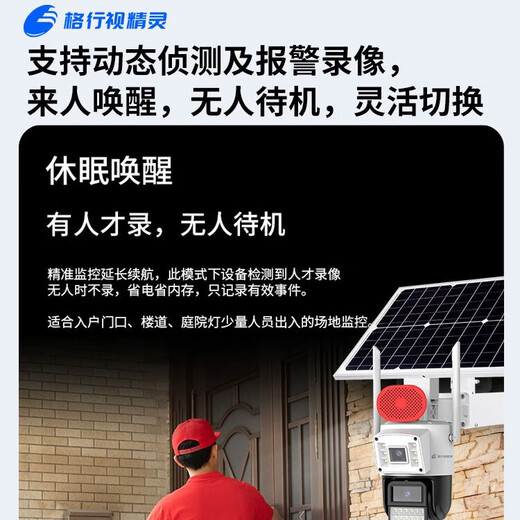 格行视精灵双目摄像头室外监控超长质保360度无死角400万户外语音对讲球机低功耗超长续航 太阳能摄像头三年质量问题免费换