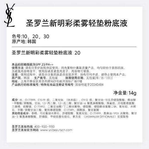 Yves Saint Laurent (YSL) Leather Cushion 20 Concealer Long-lasting Non-Removing Makeup Sunscreen Cosmetic Birthday Gift for Girlfriend