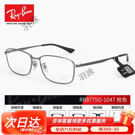 RayBan-Brillengestelle für Männer und Frauen, Titanrahmen hell RX8775D Business-Casual-Vollrahmengestelle, erhältlich mit Sehstärke RB 8775D-1047 in der Farbe Gunmetal