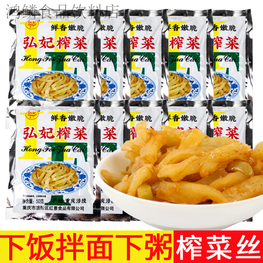 弘妃（HF）榨菜50g袋装下饭菜咸菜丝批发泡菜酱菜榨菜整箱 【40袋】弘妃榨菜丝50g