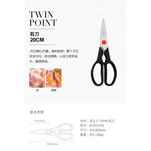 双立人（ZWILLING）红点厨房多功能不锈钢剪刀禽类专用 双立人红点剪刀原包装
