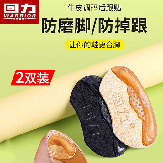 Warrior (Warrior) heel stickers for women, anti-falling shoes, changed to one and a half sizes smaller, anti-wear feet 9015, 2 pairs, beige