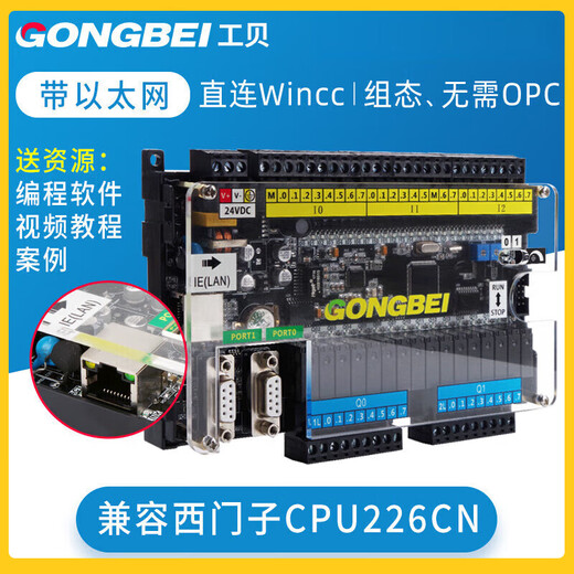 Gongbei domestic plate CPU226 compatible with S7-200xi Menzi PLC programmable controller with GPU226-ETH with Ethernet relay Gongbei LOGO