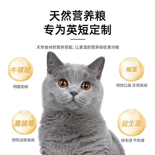 Zhanlu Duoli Aipet high-end British short blue cat special food for kittens in all stages of deep sea fish natural food to prevent hair loss 5 short full stage full price food special food 5 Jin Jin is equal to 0.5 kg.
