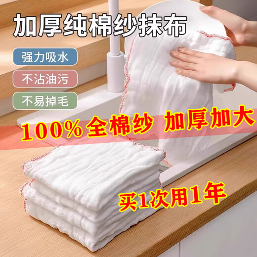Pure cotton gauze dishcloth thickened non-stick oil kitchen table towel household non-shedding water-absorbent rag absorbs oil Extra thick three-dimensional cotton gauze pure cotton model 15 individually packed 35*35cm
