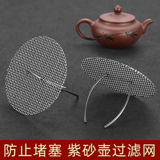 Fat Donglai's same tea set accessories, purple sand spout filter, built-in spherical hole stainless steel tea filter, single hole water outlet, 304 round - mesh type, 2 pieces