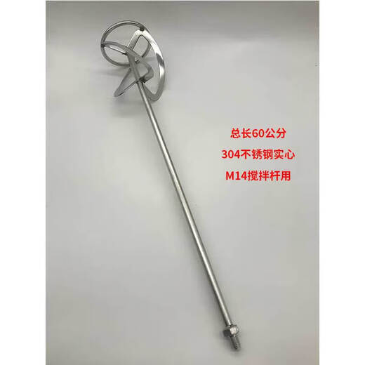 Beijing Times 304 stainless steel solid mixing rod mixing rod double mountain electric drill electric hammer hammer rod rhinestone spiral mixer 304 stainless steel 3S type 60 cm-M14