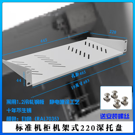 Standard 19-inch rack-mounted tray tray shelf L-shaped bracket router switch server equipment tray tray shelf 19-inch rack-mounted tray 710 deep/pair