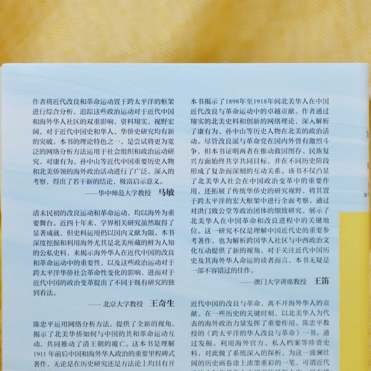 Time Humanities: Chinese Reform and Revolution across the Pacific (1898 1918)