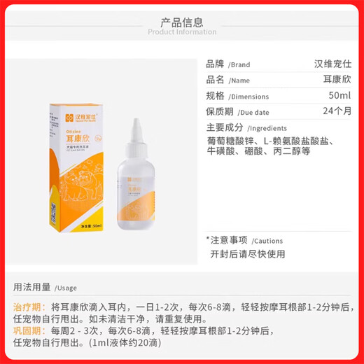 Hanwei pet Shi Erkangxin dog and cat special ear cleaning liquid ear cleaning liquid pet dog ear canal odor boric acid ear bleaching ear drops Erkangxin ear cleaning liquid 50ml/bottle