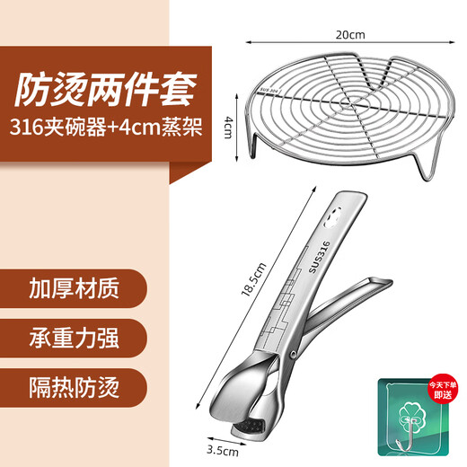 Baichunbao 316 stainless steel anti-scalding bowl clamp casserole clamp plate bowl clamp kitchen 316 steel bowl clamp + 304 steel 4cm steam rack