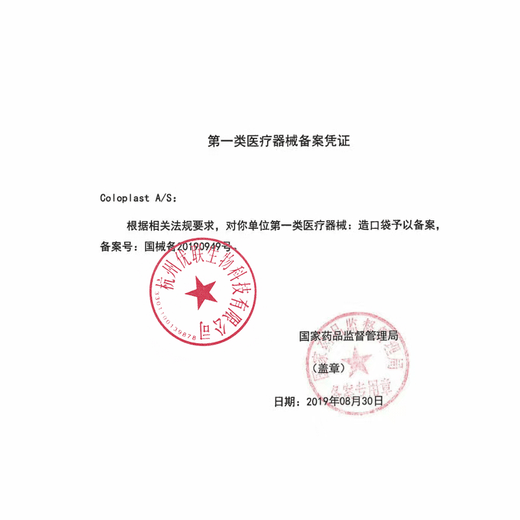 康乐保胜舒Mio造口底盘16961/16951二件式深凸造口袋底盘 16961造口底盘5个+11453透明造口袋5个