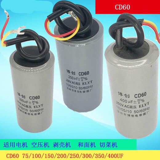 CD60 motor capacitor and dough machine starting capacitor 75/100/150/200/250/300/500 Ling 75uf