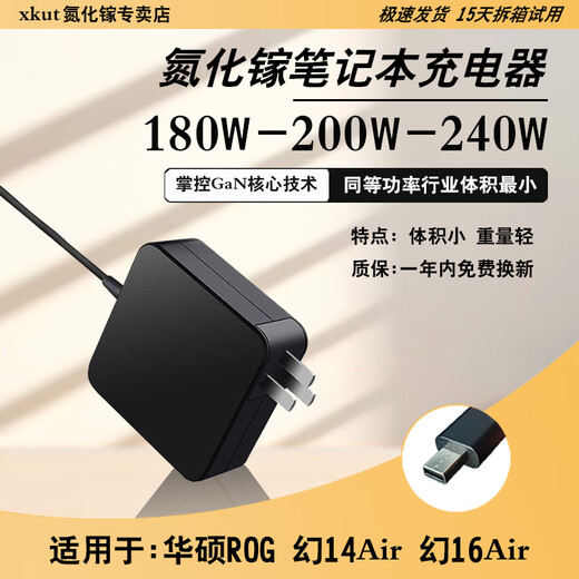 华硕（ASUS）xkut氮化镓240W华硕ROG幻1416air200W电源适配器180W充电器130W 130W华硕ROG幻X-20V-6.5A/t