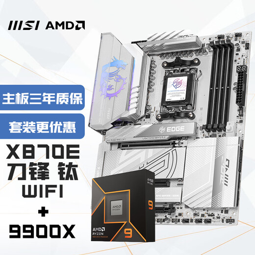 MSI (MSI) Motherboard CPU Set MPG X870E Edge Ti WiFi Blade + Amd Ryzen 9 9900X Board U Set
