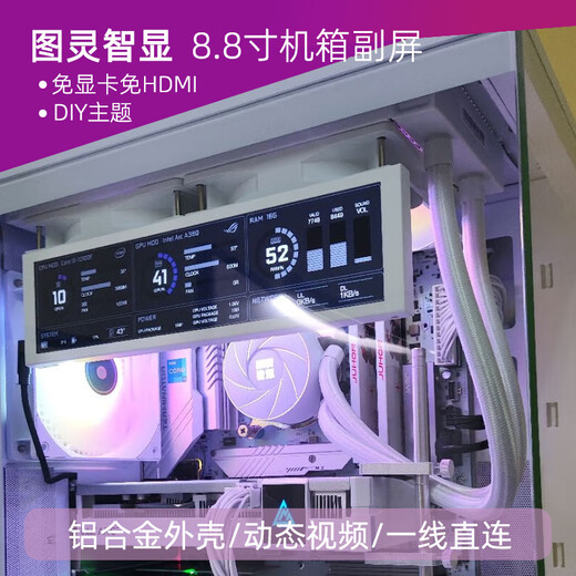 SCHHV Turing Intelligent Display 8.8-inch IPS Chassis Secondary Screen Computer Monitoring Status Type C USB Secondary Screen AIDA64-Free 8.8-inch White Model