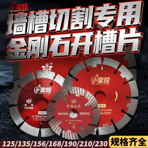 小蜜蜂开槽切割片开槽机干切片石材混凝土专切角磨机金刚石云石片 开槽王1355片实惠装