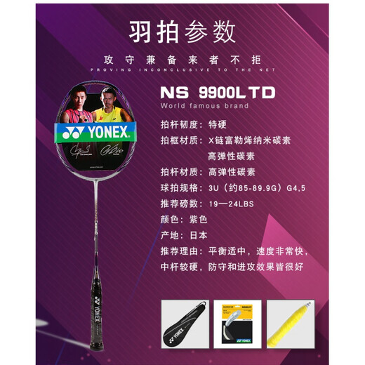 尤尼克斯（YONEX）新品YONEXyy羽毛球拍NS9900LTD限量紫色全碳素单只送礼官方旗舰 NS9900LTD:紫色 YONEX:NBG-95