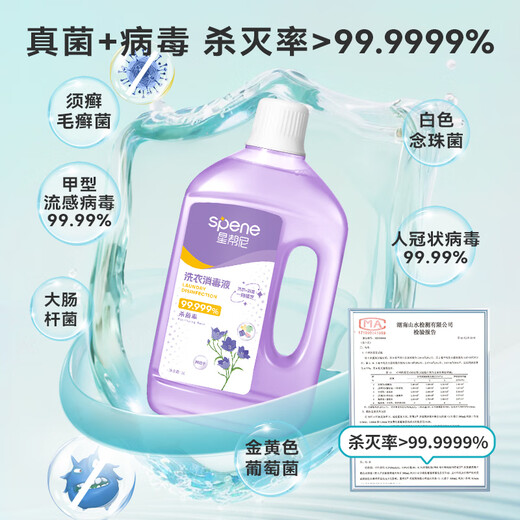 Xingbangni HPV laundry disinfectant clothing sterilization liquid sterilization water public washing machine special clothes antifungal cleaning agent
