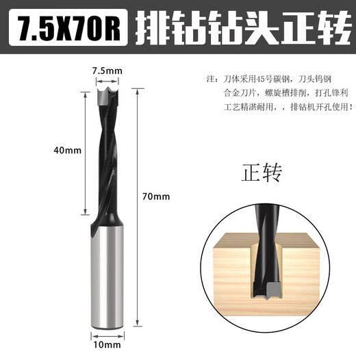 Zhongmi woodworking row drill bit 12 hole opener CNC forward and reverse woodworking hole opener three-in-one punching hinge drill row drill 7.5-70R forward black