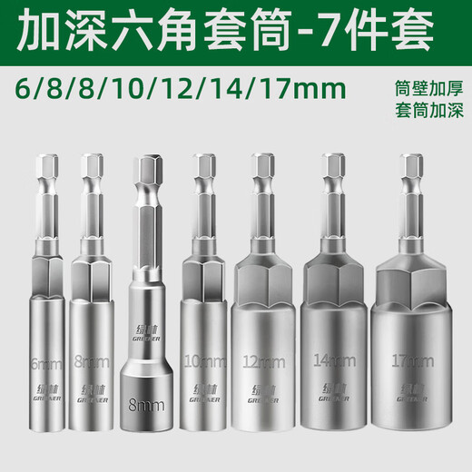 Greener (GREENER) electric wrench household socket head deepened inner hexagon lengthened and deepened wind batch sleeve hand electric drill self-tapping bit head